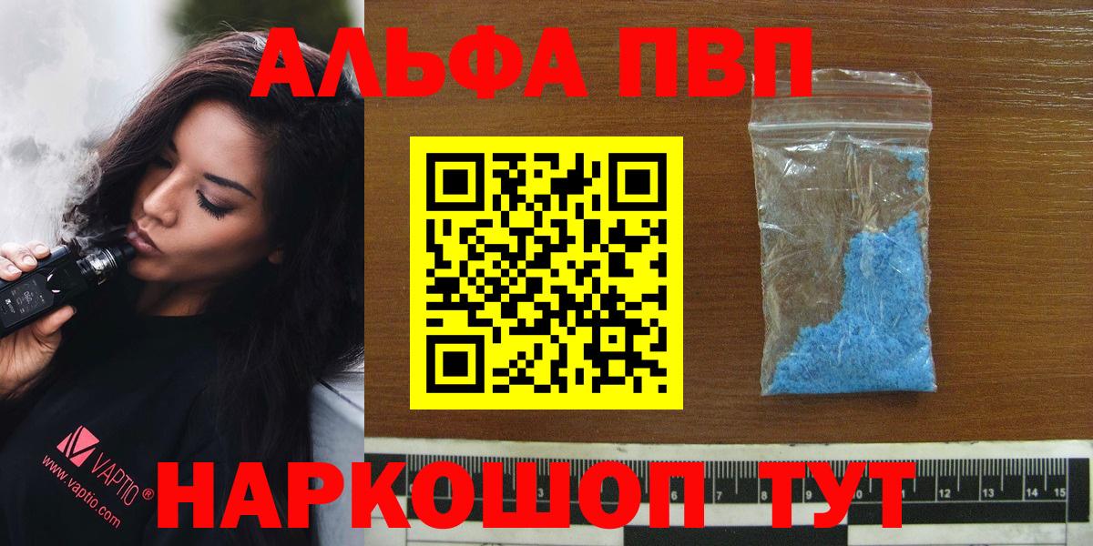 A-PVP Crystall  A-PVP мука  Вход с VPN  A PVP кристаллы  Выборг 