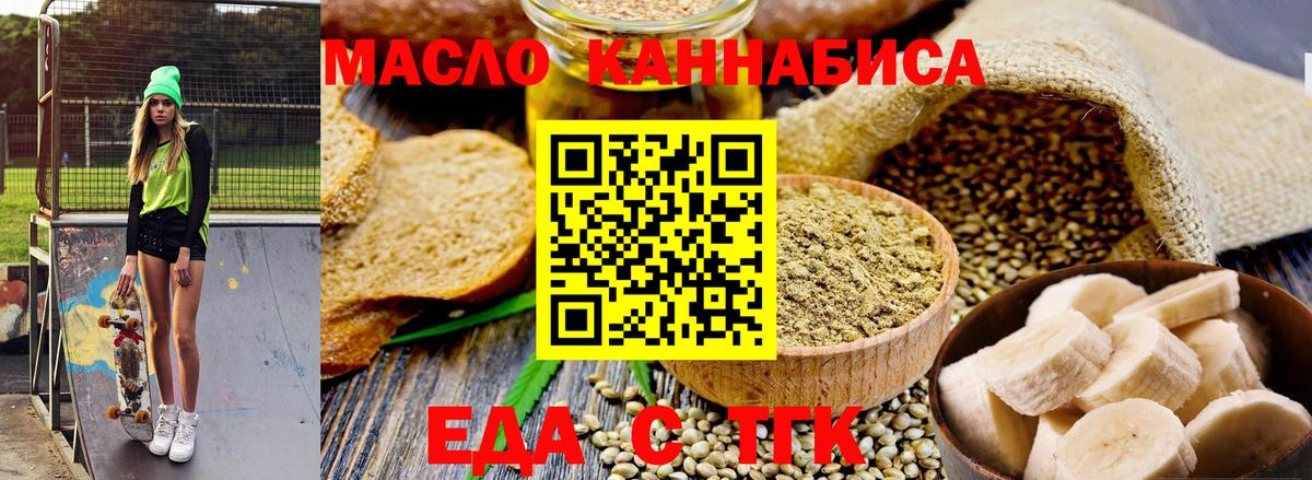 Еда ТГК конопля  Вход с VPN  Выборг 