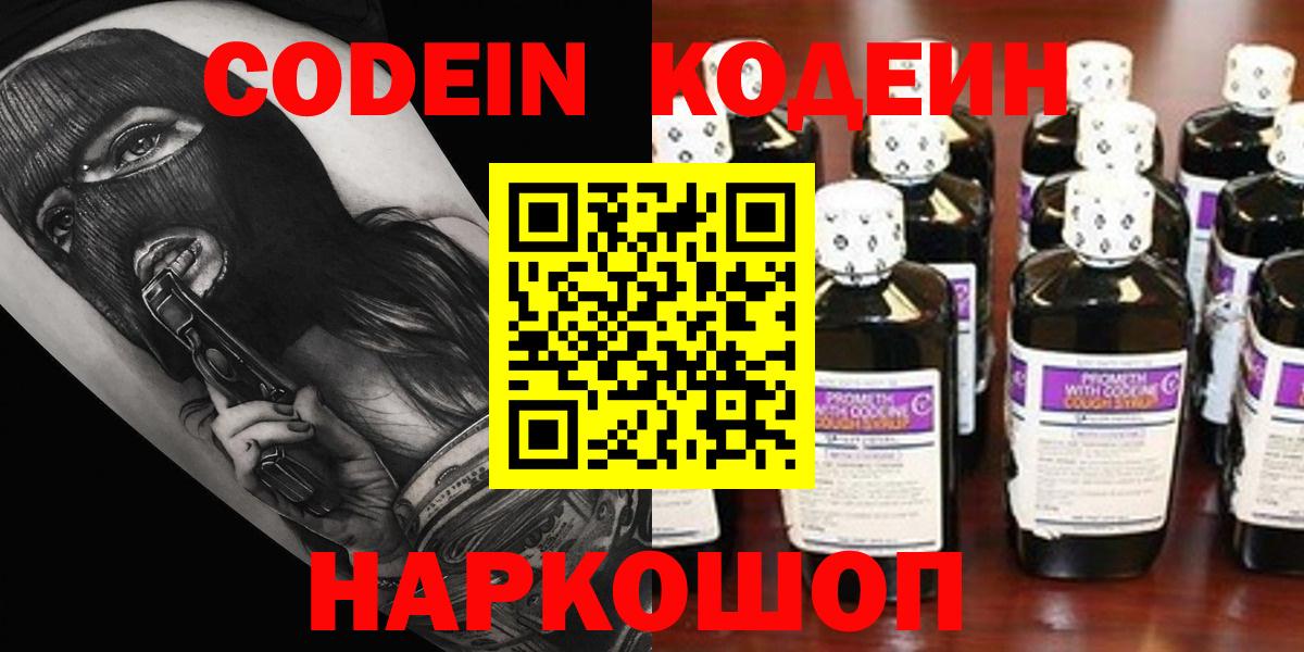 Кодеиновый сироп Lean Purple Drank Выборг