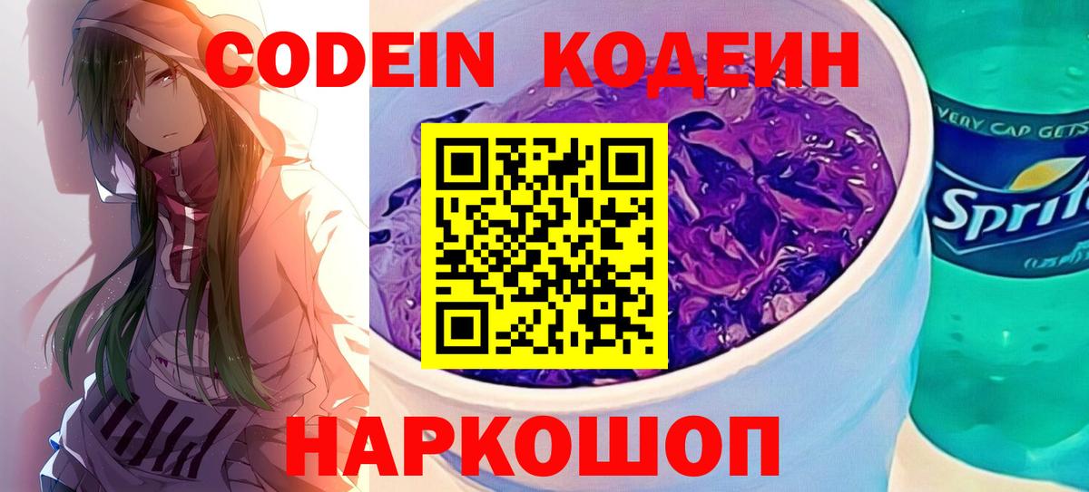 Выборг  Кодеин Purple Drank  Codein Purple Drank  Вход с VPN 